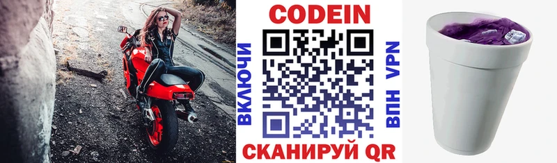 купить наркотик  Балей  Кодеиновый сироп Lean Purple Drank 